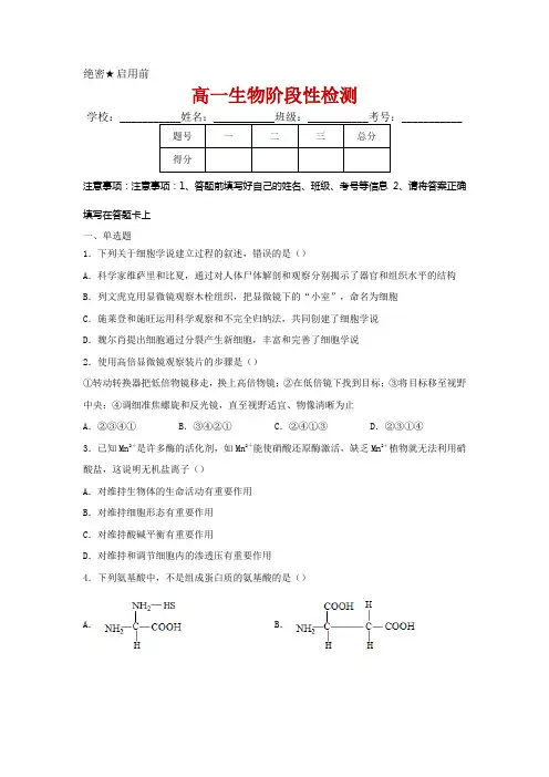 山东省烟台市福山第一中学2020-2021学年高一下学期阶段性测试生物试题及答案