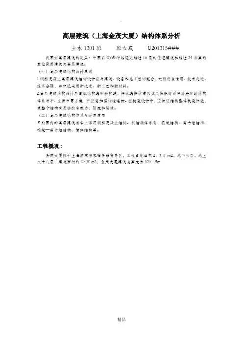 金茂大厦结构体系分析