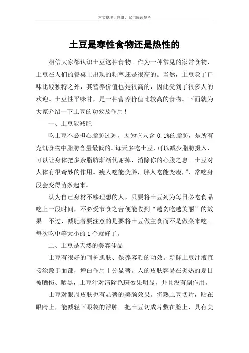 土豆是寒性食物还是热性的