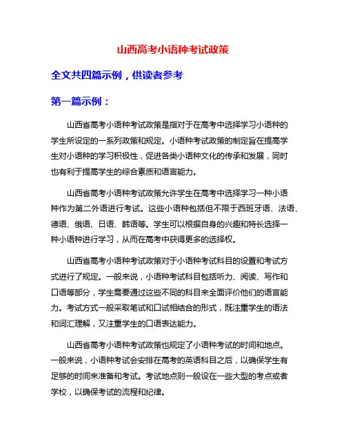 山西高考小语种考试政策