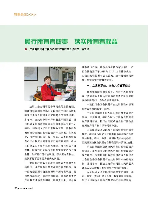 履行所有者职责落实所有者权益