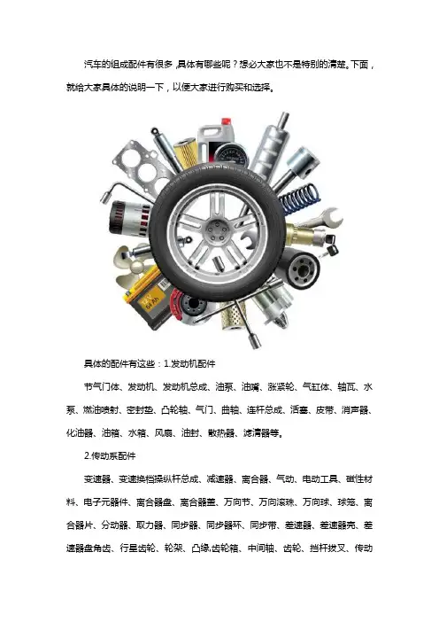 汽车零配件有哪些