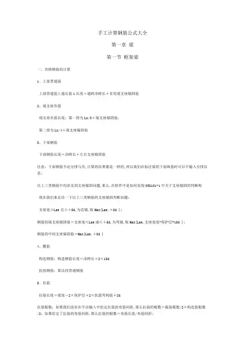 钢筋计算公式大全