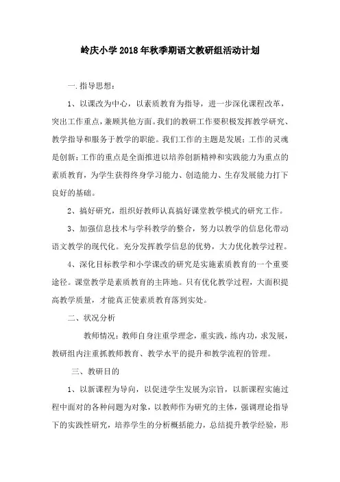 2018秋教研活动方案