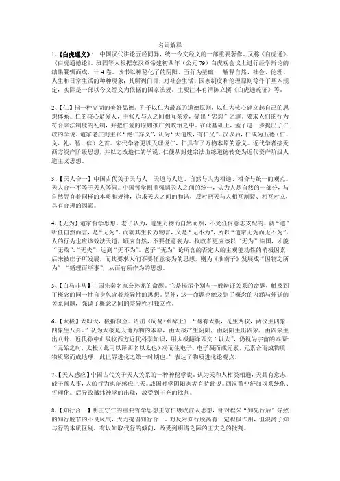 中哲名词解释