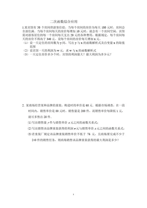 二次函数的应用题