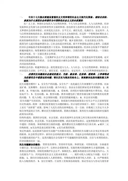 中国特色社会主义理论考试问答题(研究生参考)