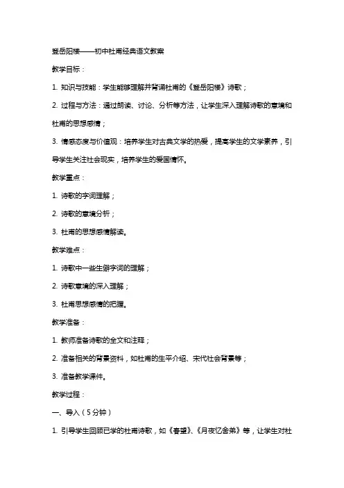 登岳阳楼初中杜甫语文教案