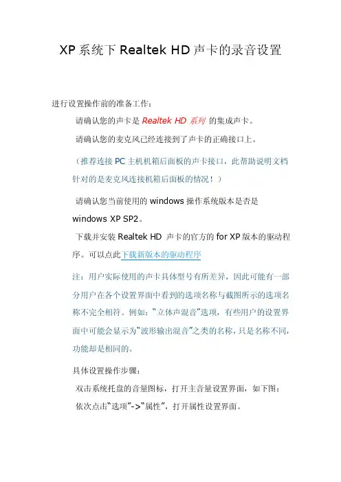 RealtekHD声卡的录音设置
