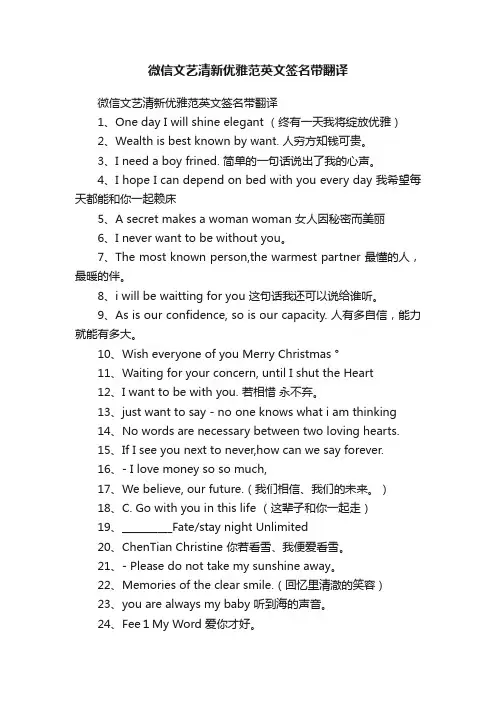 微信文艺清新优雅范英文签名带翻译