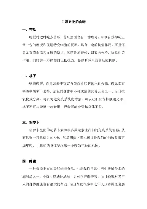 白领必吃的食物