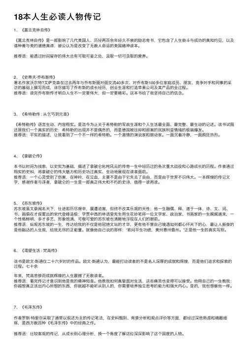18本人生必读人物传记
