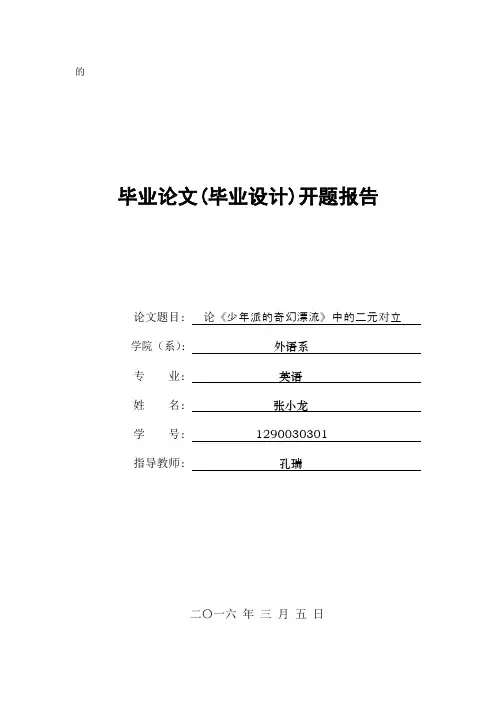 最终版开题报告