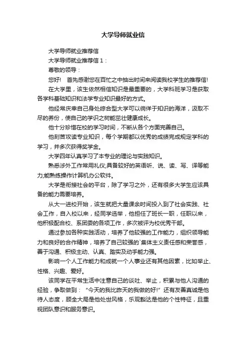 大学导师就业信