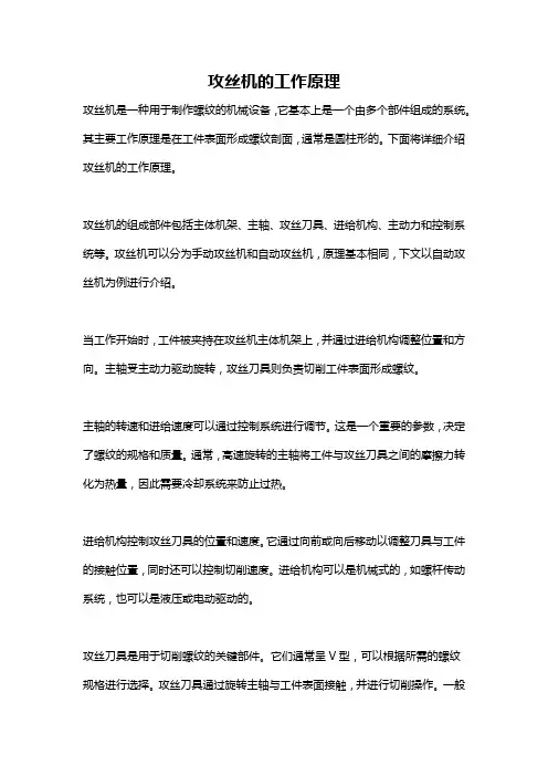 攻丝机的工作原理