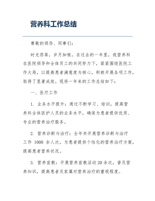 营养科工作总结