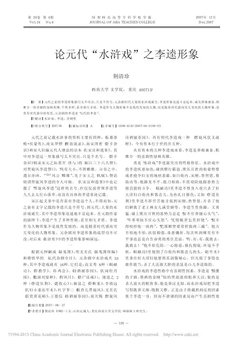 论元代_水浒戏_之李逵形象_荆清珍