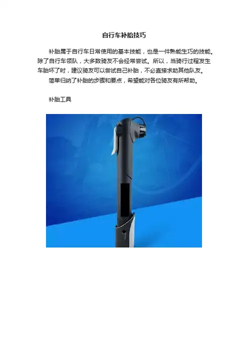 自行车补胎技巧