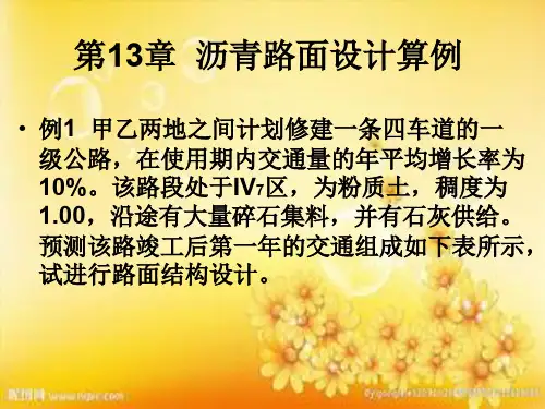 沥青路面结构设计计算案例