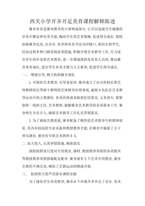 西关小学开齐开足美育课程说明报告