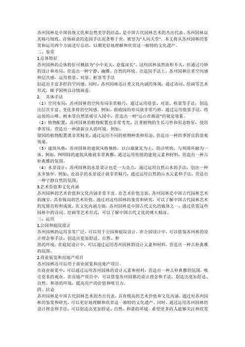 苏州园林的美