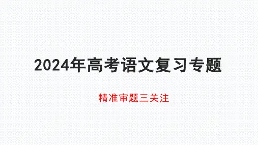 2025年高考语文复习专题思辨升格课件