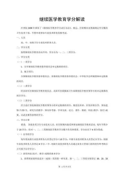 继续医学教育学分解读