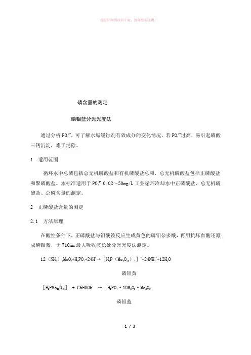 磷酸根的测定