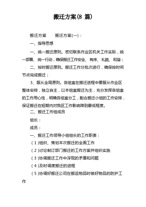 搬迁方案(8篇)