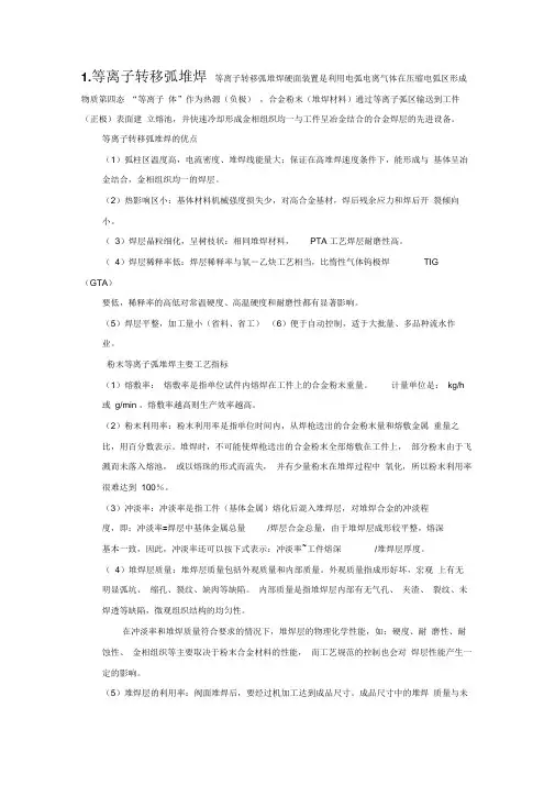 各种堆焊对比