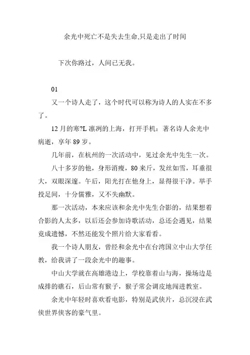 余光中死亡不是失去生命,只是走出了时间
