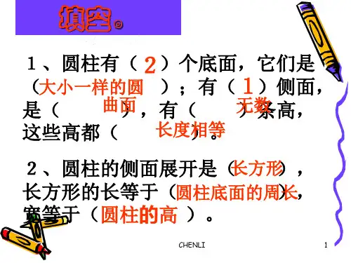 圆柱表面积练习PPT课件