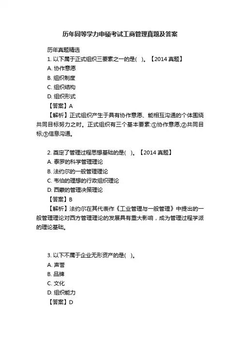 ?历年同等学力申硕考试工商管理真题及答案