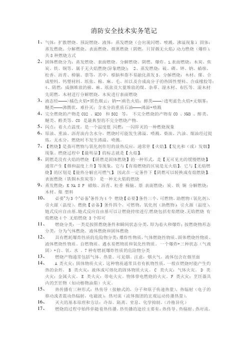 消防安全技术实务笔记