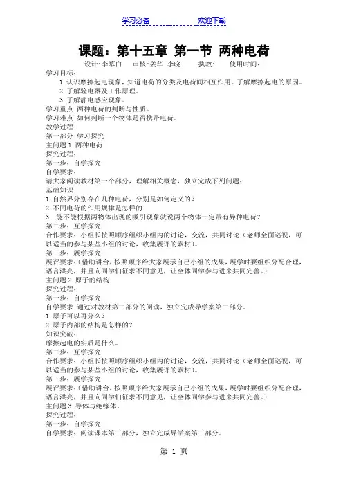 人教版九年级物理第十五章第一节两种电荷导学案