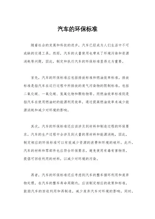 汽车的环保标准