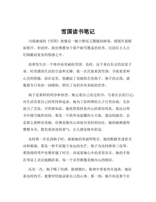 雪国读书笔记