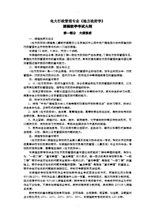 电大行政管理专业地方政府学