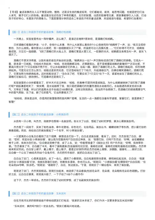 适合二年级孩子听的童话故事【四篇】