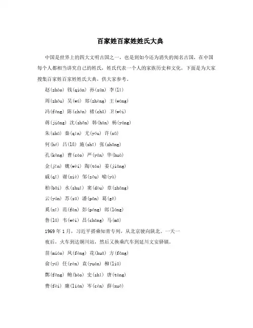 百家姓百家姓姓氏大典