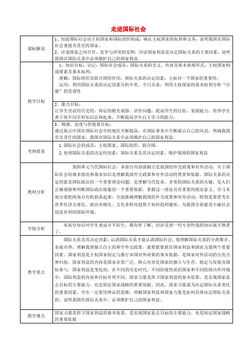 《走进国际社会》教案(2)
