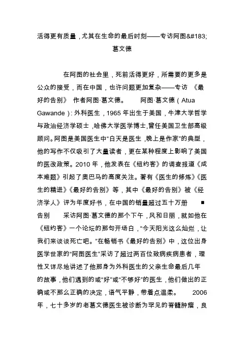 活得更有质量,尤其在生命的最后时刻专访阿图葛文德