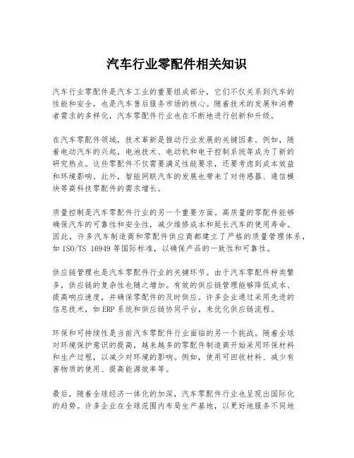 汽车行业零配件相关知识