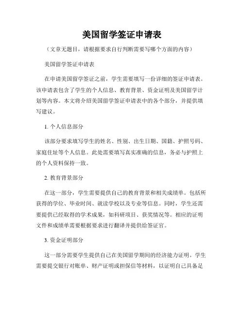 美国留学签证申请表