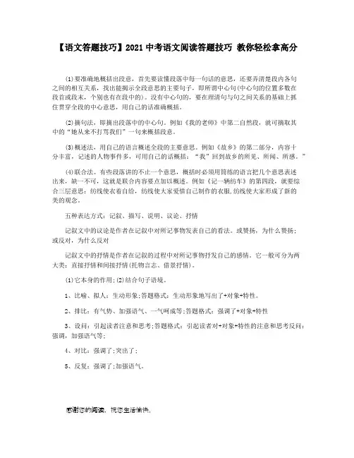 【语文答题技巧】2021中考语文阅读答题技巧 教你轻松拿高分