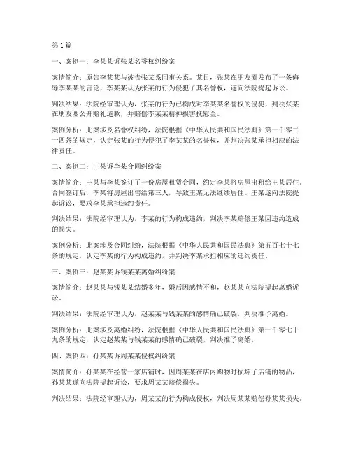 十个真实法律案例(3篇)