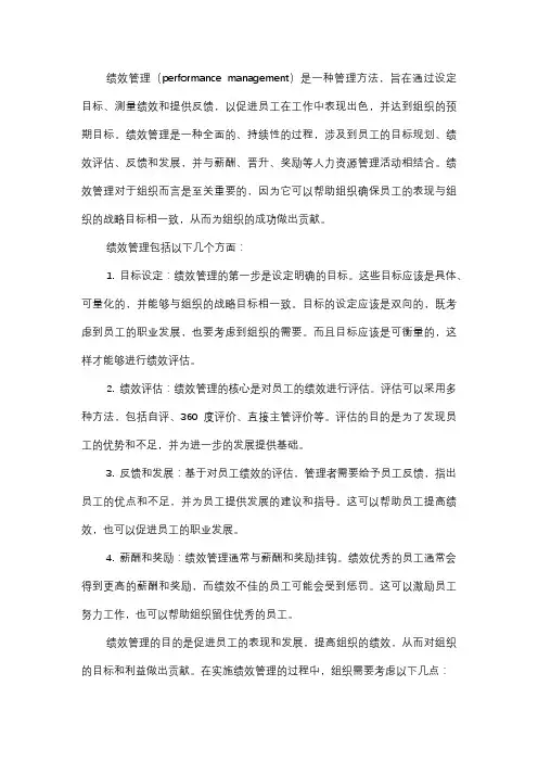  什么是绩效管理？
