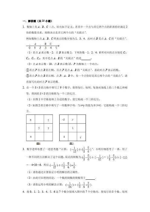 七年级 初中 有理数运算 拔高题  综合题 压轴题(含答案)