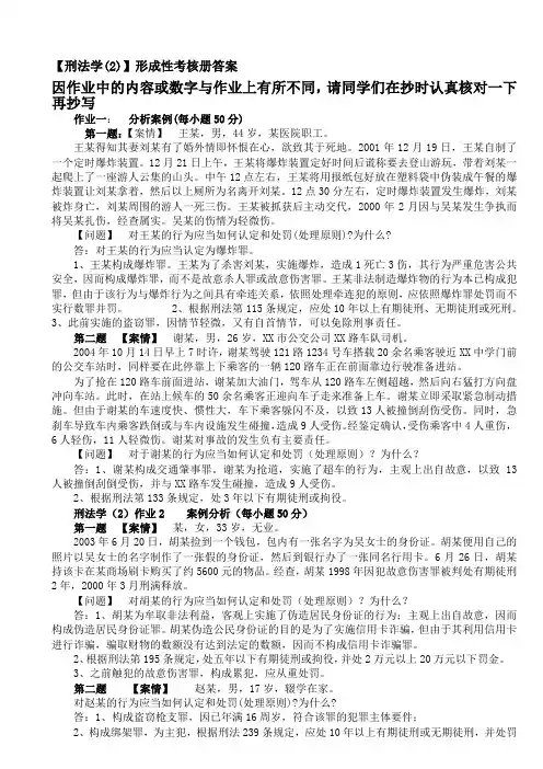 刑法学(2)形成性考核答案