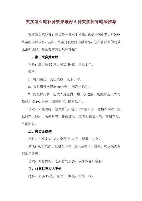 芡实怎么吃补肾效果最好 6种芡实补肾吃法推荐